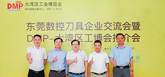 相聚長(zhǎng)安，共話行業(yè)發(fā)展趨勢(shì)，訊通展覽與東莞刀協(xié)共同打造DMP展精品刀具專區(qū)